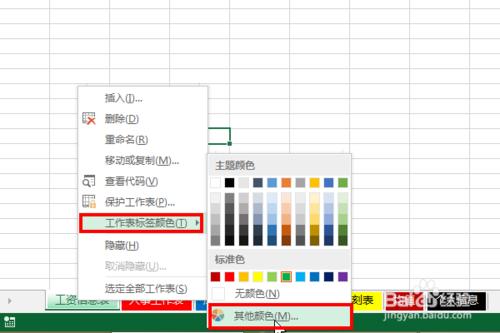 Excel常用技巧總結：[1]如何設置工作表標籤