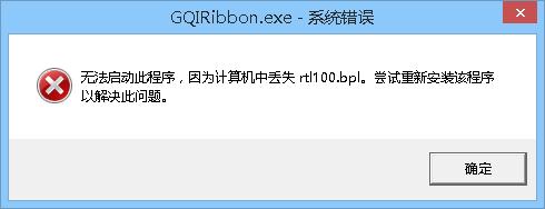 鋼筋算量軟件GQI2015 win8.1下常見報錯：[1]