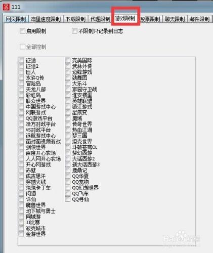 怎樣使用天易成網絡管理軟件限制網絡遊戲