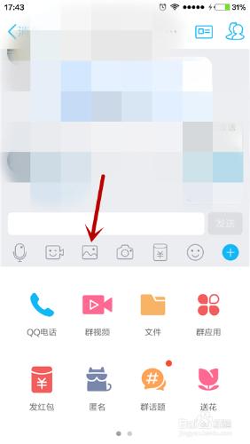 最新版QQ如何將手機內圖片發給他人？