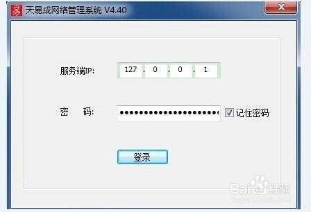 怎樣使用天易成網絡管理軟件限制網絡遊戲