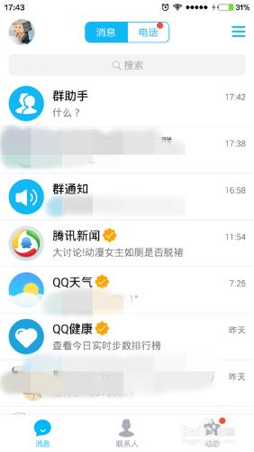 最新版QQ如何將手機內圖片發給他人？