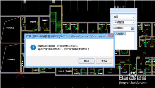 鋼筋算量軟件GQI2015 win8.1下常見報錯：[1]