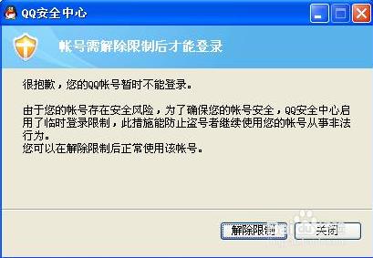 qq號被凍結是怎麼回事