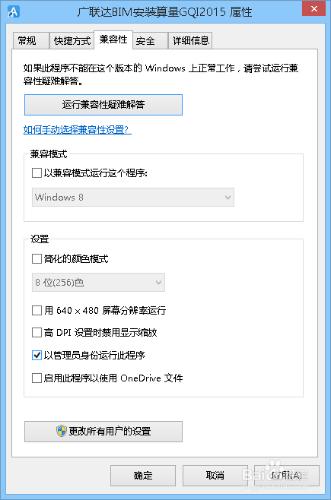 鋼筋算量軟件GQI2015 win8.1下常見報錯：[1]