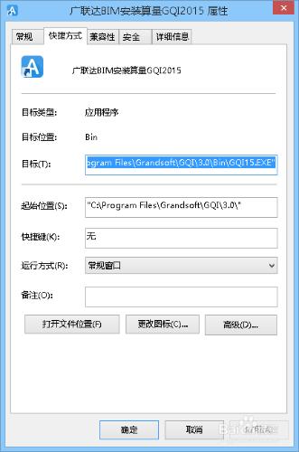 鋼筋算量軟件GQI2015 win8.1下常見報錯：[1]