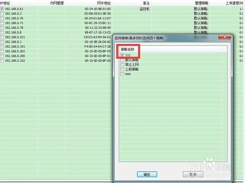 怎樣使用天易成網絡管理軟件限制網絡遊戲