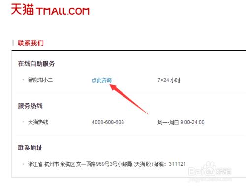 天貓投訴電話怎麼轉人工服務