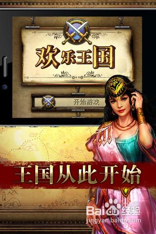 iPhone/iPad版《QQ歡樂王國》將領屬性整理