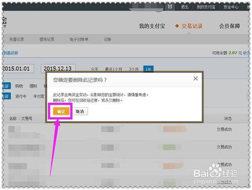 怎麼刪除支付寶交易記錄？