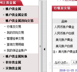 如何通過工商銀行投資黃金白銀