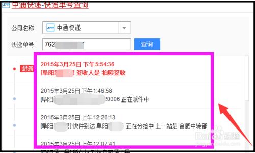 中通快遞單號查詢