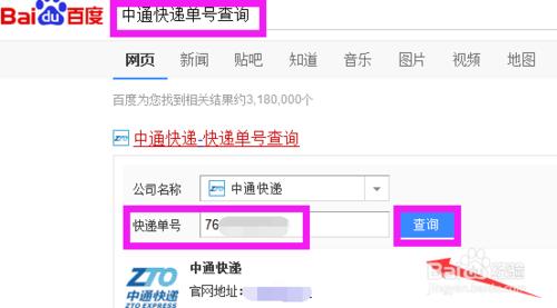 中通快遞單號查詢