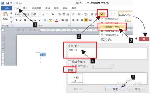 Word基本操作：[14]文字上下標（腳碼）的對齊