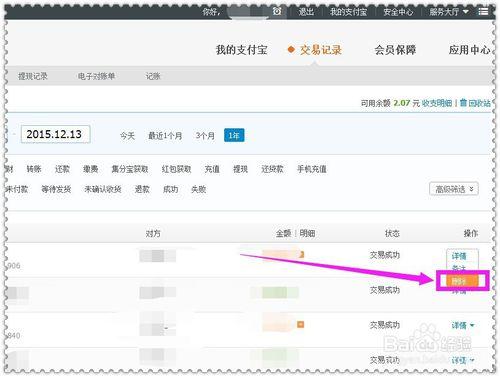 怎麼刪除支付寶交易記錄？