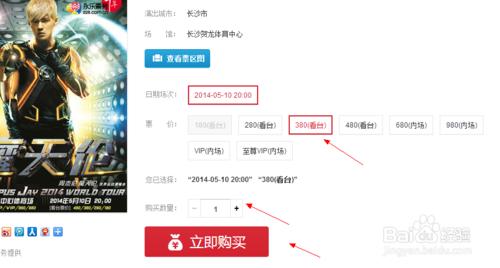 百度音樂如何購買明星（如周杰倫）演唱會門票呢