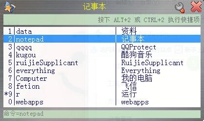 精巧快速啟動工具，一秒搜索文件、快速啟動程序