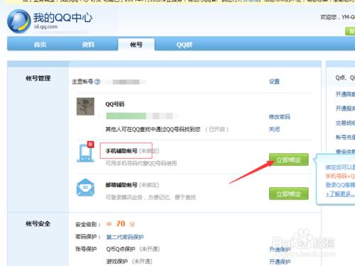 QQ號綁定手機號碼登錄怎麼操作