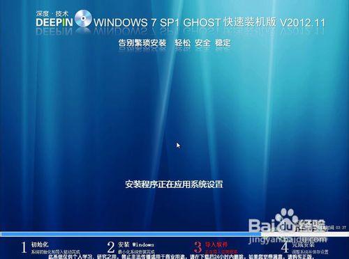 深度技術Ghost Win7 SP1裝機旗艦版2012.11