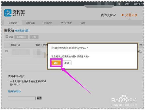 怎麼刪除支付寶交易記錄？