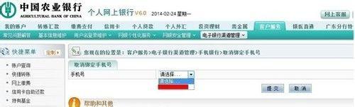 支付寶農行快捷支付提示手機不一致——儲蓄卡篇