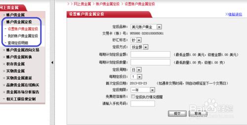 如何通過工商銀行投資黃金白銀