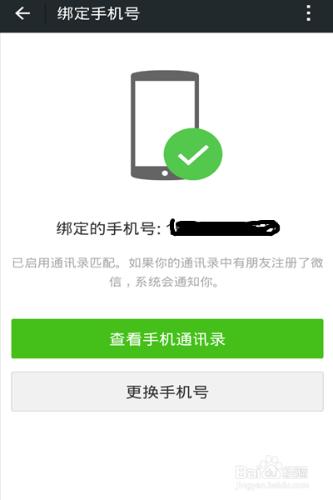 微信怎麼解綁手機號綁定