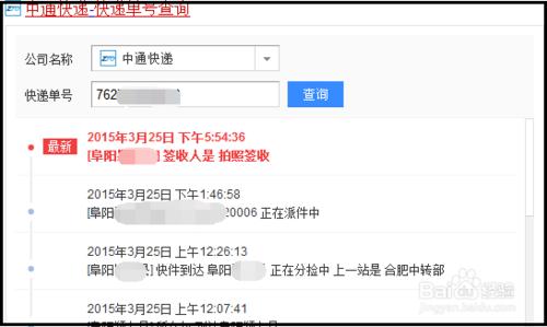 中通快遞單號查詢
