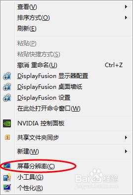 Windows 7如何設置多屏幕顯示