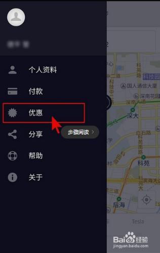 優步怎麼使用優惠券