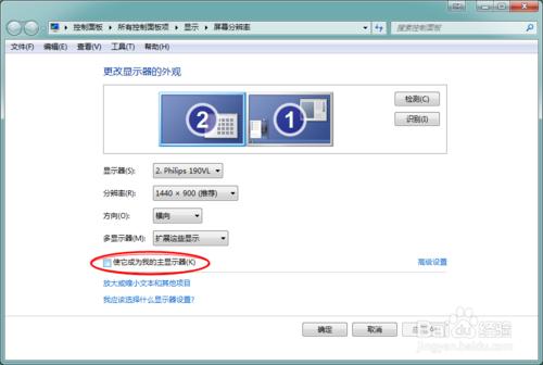 Windows 7如何設置多屏幕顯示