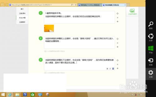 win8新手指南系列：第2篇--基本的操作