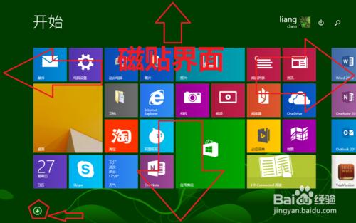 win8新手指南系列：第2篇--基本的操作