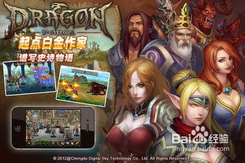 iPhone/iPad版《龍之力量》攻略：遊戲背景故事