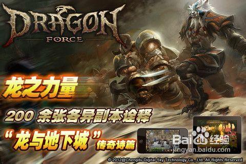 iPhone/iPad版《龍之力量》攻略：遊戲背景故事