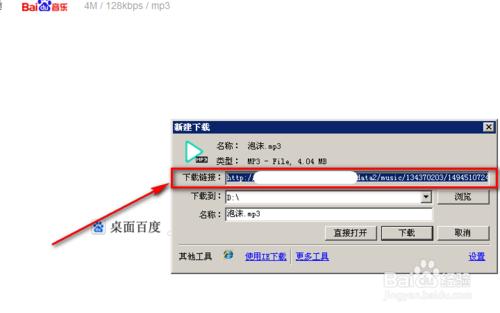 現在百度MP3音樂怎麼找歌曲鏈接做QQ空間音樂