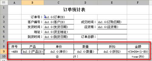 使用報表開發工具如何製作表單式主子表