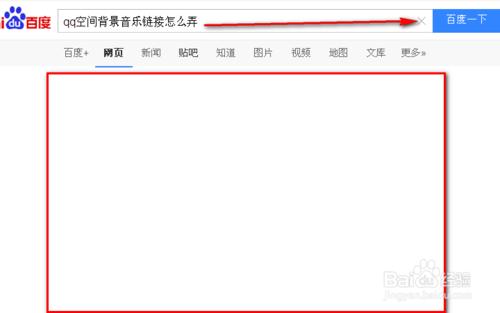 現在百度MP3音樂怎麼找歌曲鏈接做QQ空間音樂