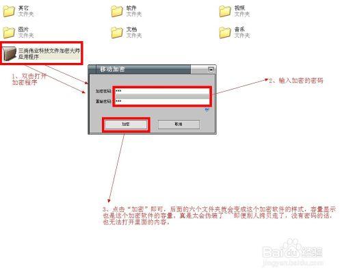 如何加密隱私文件和文件夾