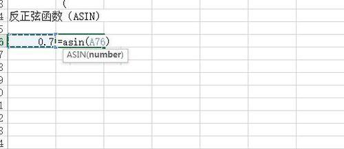 Excel中如何使用反三角函數？