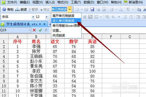 wps的語音功能怎麼用？利用語音核對表格數據