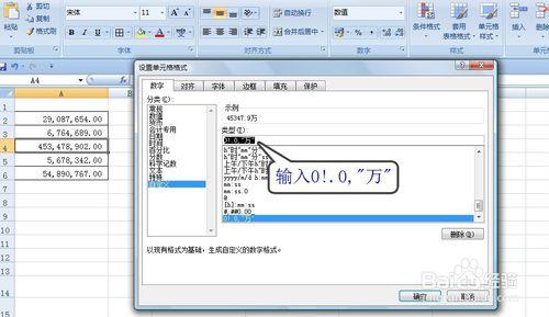 EXCEL中數據改為以萬元為單位顯示