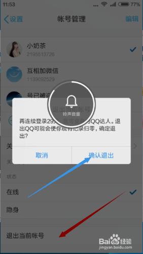 最新版手機QQ怎麼退出？不接收消息？