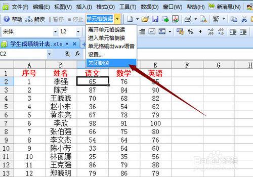 wps的語音功能怎麼用？利用語音核對表格數據