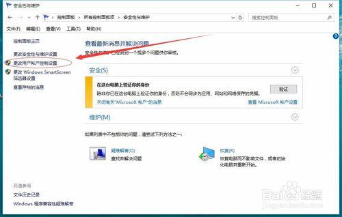 Win10關閉煩人的UAC控制