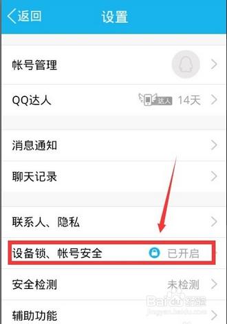 QQ登陸需要驗證問題