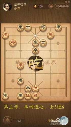 天天象棋春秋五霸第146關華元弭兵破解方法