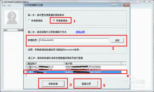 IOS微信聊天記錄刪除了怎麼恢復