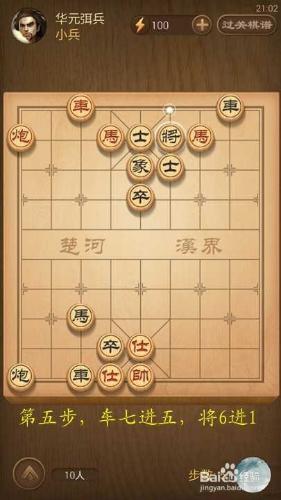 天天象棋春秋五霸第146關華元弭兵破解方法