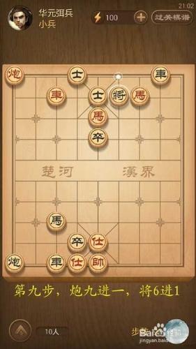 天天象棋春秋五霸第146關華元弭兵破解方法